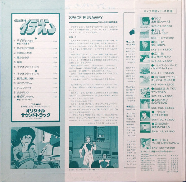 Kouichi Sugiyama - Space Runaway Ideon = 伝説巨神イデオン (Vinyl, LP, Limited Edition, Stereo) Near Mint (NM or M-) / Very Good (VG)