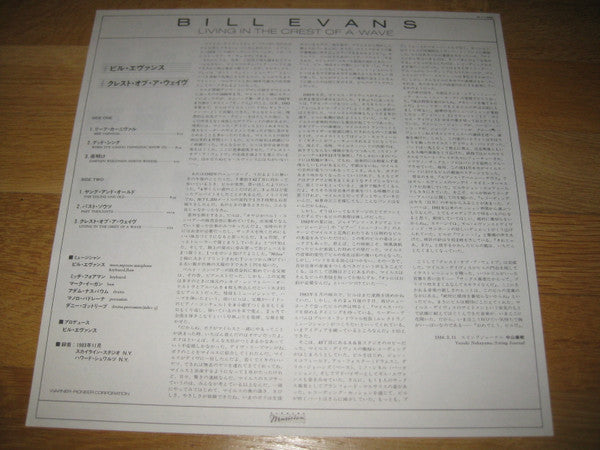 Bill Evans (3) - Living In The Crest Of A Wave (Vinyl, LP, Album) Very Good Plus (VG+) / Good Plus (G+)