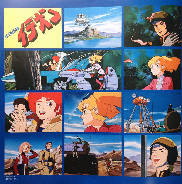 Kouichi Sugiyama - Space Runaway Ideon = 伝説巨神イデオン (Vinyl, LP, Limited Edition, Stereo) Near Mint (NM or M-) / Very Good (VG)