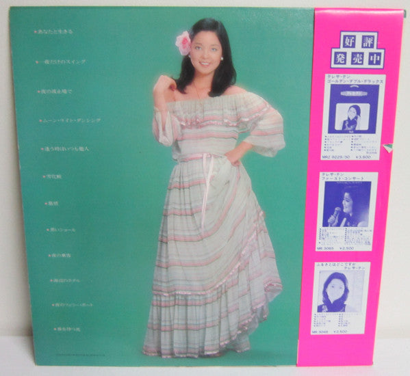 Teresa Teng - あなたと生きる (Vinyl, LP, Album, Stereo) Very Good Plus (VG+) / Very Good Plus (VG+)