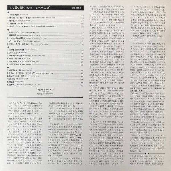 Joan Baez - 心、愛、祈り = Blessed Are... (2xVinyl, LP, Album, Stereo) Very Good (VG) / Very Good (VG)