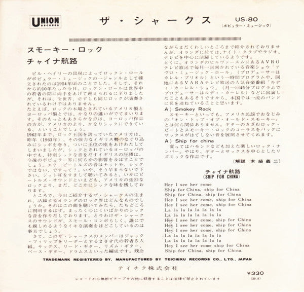 The Sharks (3) - Smokey Rock (Vinyl, 7", 45 RPM, Single) Good Plus (G+) / Good Plus (G+)