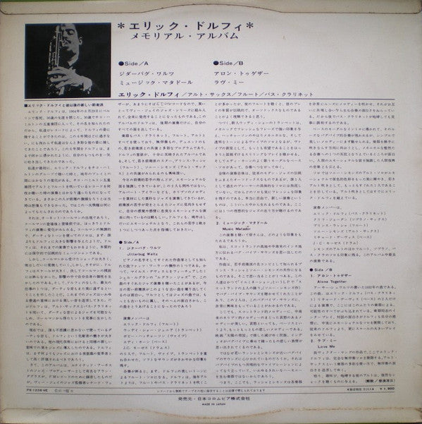 Eric Dolphy - The Eric Dolphy Memorial Album (Vinyl, LP, Album, Stereo) Very Good Plus (VG+) / Very Good (VG)