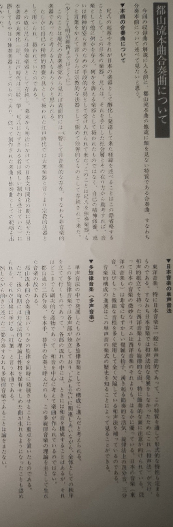 Various - Tozan-ryu Shakuhachi Honkyoku Collection ⑤ (Vinyl, LP, Album) Very Good Plus (VG+) / Very Good (VG)