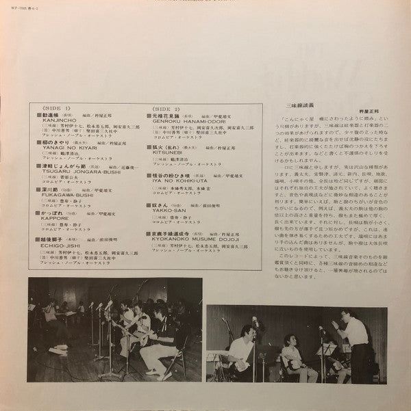 Various - 三味線の世界 = The World Of Shamisen (Vinyl, LP, Album)
