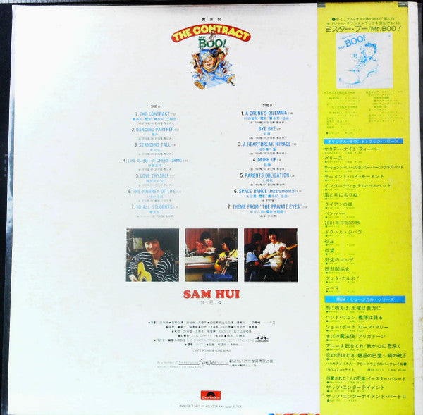 Samuel Hui - 賣身契 = The Contract (Vinyl, LP, Album, Promo) Very Good Plus (VG+) / Very Good (VG)