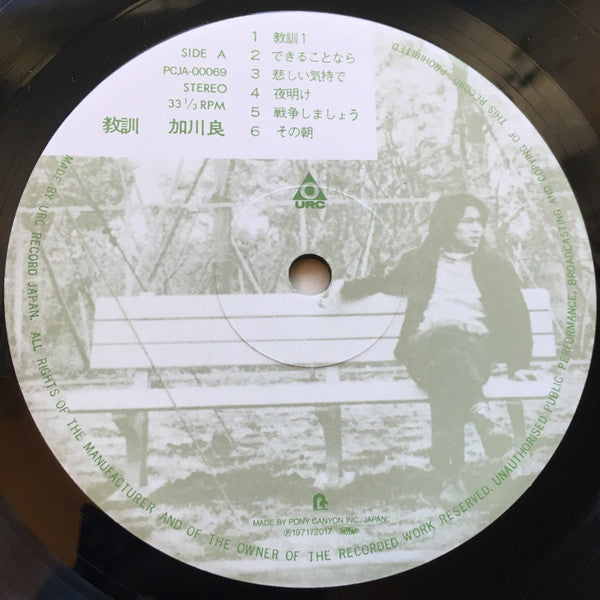Ryo Kagawa - 教訓 (Vinyl, LP, Album, Limited Edition, Reissue) Very Good Plus (VG+) / Very Good (VG)