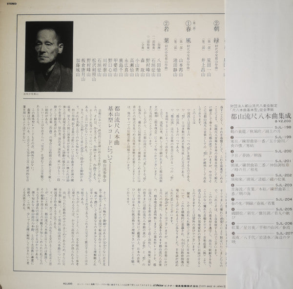 Various - 都山流 尺八本曲集成 ⑦ (Vinyl, LP, Album) Very Good Plus (VG+) / Very Good (VG)