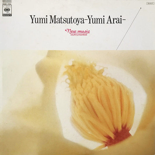 CBS・ソニー・グランドオーケストラ - 松任谷由実(荒井由実)作品集 (Vinyl, LP, Album, Compilation) Very Good Plus (VG+) / Very Good Plus (VG+)
