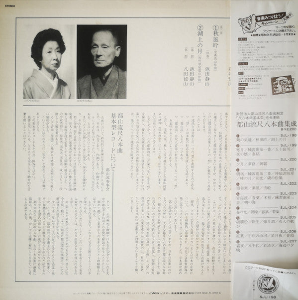 Hozan Yamamoto - Tozan-ryu Shakuhachi Honkyoku Collection ① (Vinyl, LP, Album) Very Good Plus (VG+) / Very Good Plus (VG+)