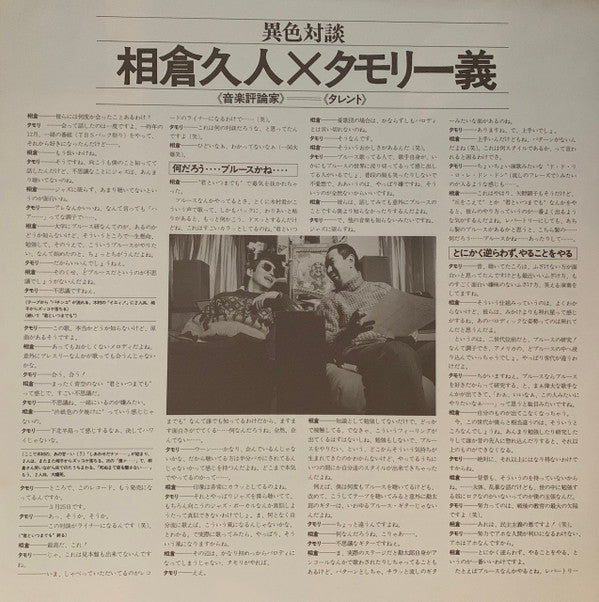 憂歌団 - 生聞59分 (Vinyl, LP, Album, Reissue)