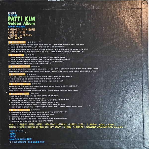 Patti Kim - Greatest Hit Vol. 3 (Vinyl, LP, Compilation, Stereo) Very Good (VG) / Very Good (VG)