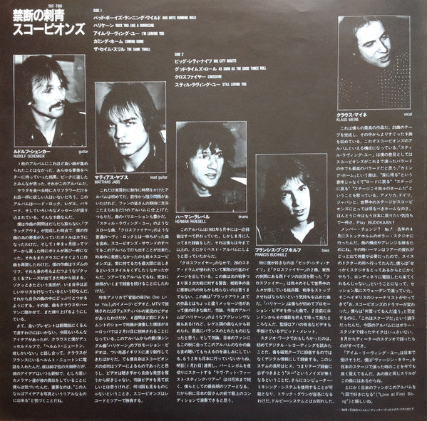 Scorpions - Love At First Sting = Forbidden Tattoo (Vinyl, LP, Album, Stereo) Very Good Plus (VG+) / Very Good Plus (VG+)