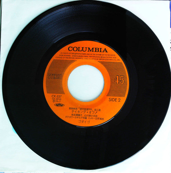 Godiego - The Galaxy Express 999 (Vinyl, 7", 45 RPM, Single, Stereo) Very Good (VG) / Very Good (VG)