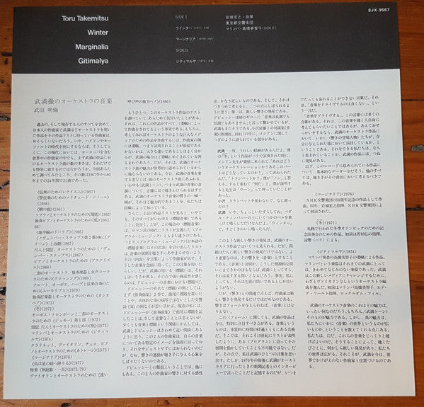 Toru Takemitsu - Winter; Marginalia; Gitimalya (Vinyl, LP, Album) Very Good Plus (VG+) / Very Good Plus (VG+)