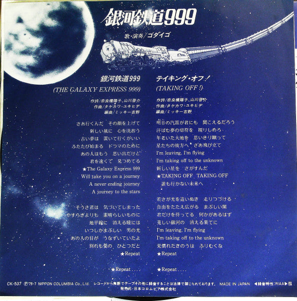 Godiego - The Galaxy Express 999 (Vinyl, 7", 45 RPM, Single, Stereo) Very Good (VG) / Very Good (VG)