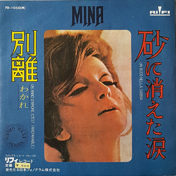 Mina (3) - Un Buco Nella Sabbia = 砂漠に消えた涙 (Vinyl, 7", 45 RPM, Reissue, Mono) Very Good Plus (VG+) / Very Good Plus (VG+)
