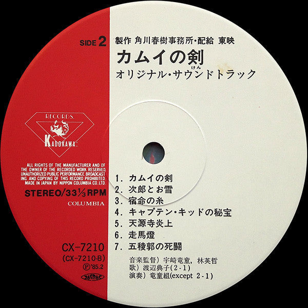 Ryudo Uzaki - The Dagger Of Kamui (Vinyl, LP) Very Good (VG) / Good Plus (G+)