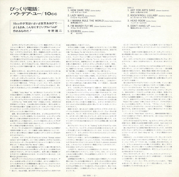 10cc - How Dare You! = びっくり電話 (Vinyl, LP, Album, Stereo)