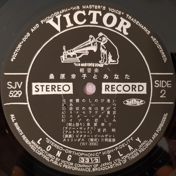 Yukiko Kuwabara - 桑原幸子とあなた (Vinyl, LP, Album, Stereo) Very Good Plus (VG+) / Very Good Plus (VG+)