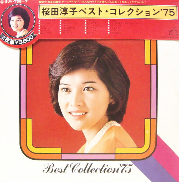 Junko Sakurada - Best Collection '75 (2xVinyl, LP, Compilation) Very Good Plus (VG+) / Very Good (VG)