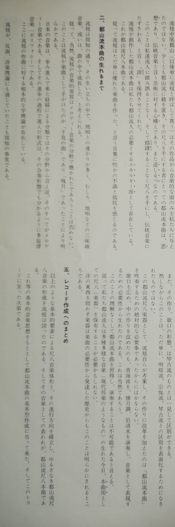 Various - Tozan-ryu Shakuhachi Honkyoku Collection ⑤ (Vinyl, LP, Album) Very Good Plus (VG+) / Very Good (VG)