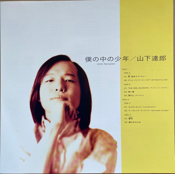 Tatsuro Yamashita - 僕の中の少年 (2020 Remaster) (2xVinyl, LP, Album, Limited Edition, Reissue, Remastered) Near Mint (NM or M-) / Near Mint (NM or M-)