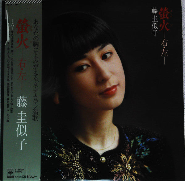 Keiko Fuji - 螢火ー右・左ー (Vinyl, LP, Album, Promo) Very Good (VG) / Good (G)