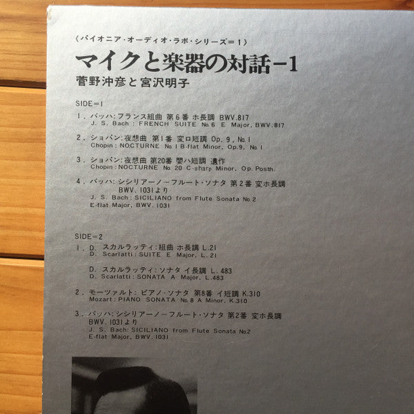 Meiko Miyazawa - A Dialogue Of Microphones & Instruments vol.1 (Vinyl, LP) Very Good (VG) / Very Good (VG)