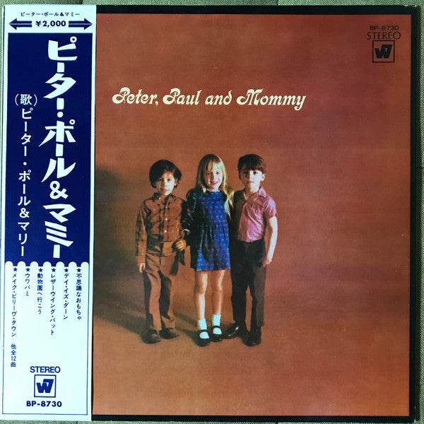 Peter, Paul & Mary - Peter, Paul and Mommy (Vinyl, LP, Album, Stereo) Very Good Plus (VG+) / Very Good Plus (VG+)