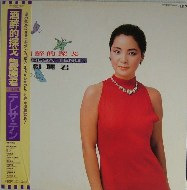 Teresa Teng - 酒醉的探戈 (Vinyl, LP, Album, Promo, Stereo) Very Good Plus (VG+) / Very Good (VG)