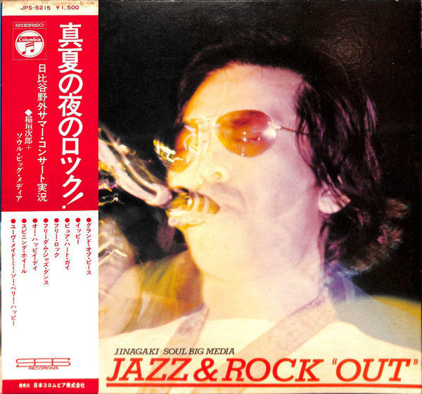 Jiro Inagaki & Soul Media - Jazz & Rock "Out" 真夏の夜のロック (Vinyl, LP, Album, Stereo) Very Good Plus (VG+) / Very Good (VG)