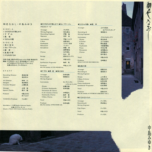 Miyuki Nakajima - 御色なおし (Vinyl, LP, Album)