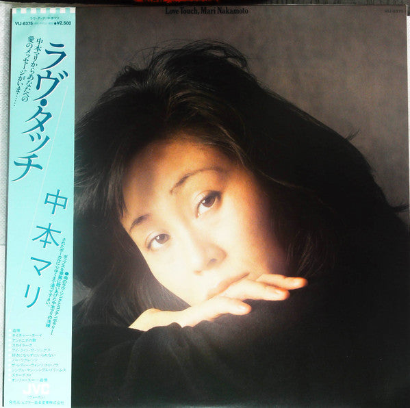 Mari Nakamoto - Love Touch (Vinyl, LP, Album, Reissue, Stereo) Very Good (VG) / Good Plus (G+)