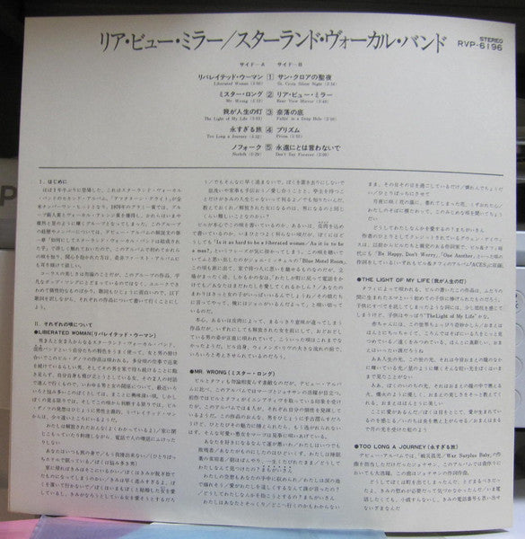 Starland Vocal Band - Rear View Mirror (Vinyl, LP, Album, Promo)