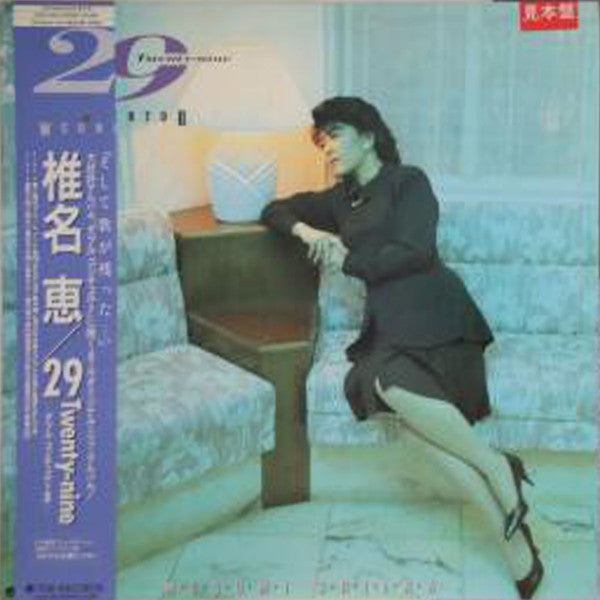 Megumi Shiina - 29 Twenty-nine -W Concerto II- (Vinyl, LP, Album, Stereo) Very Good (VG) / Very Good (VG)