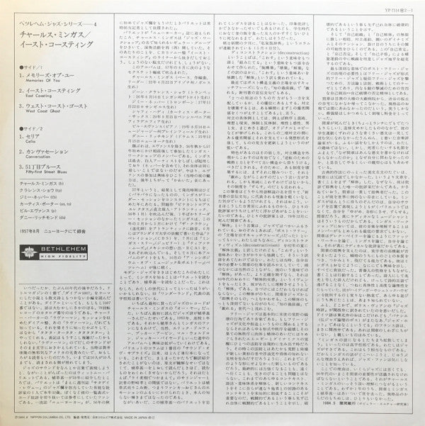 Charles Mingus - East Coasting (Vinyl, LP, Album, Reissue, Mono) Very Good (VG) / Very Good (VG)