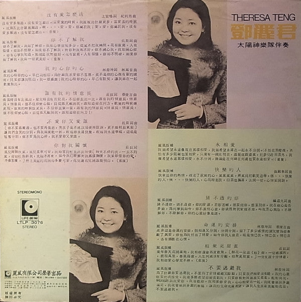 Teresa Teng - 永相愛 / 沒有愛怎麼活 (Vinyl, LP, Stereo) Very Good Plus (VG+) / Very Good (VG)
