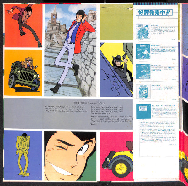 You & The Explosion Band - Lupin The 3rd (Original Soundtrack) = ルパン三世・2 オリジナル・サウンドトラック (Vinyl, LP, Promo) Very Good Plus (VG+) / Very Good (VG)