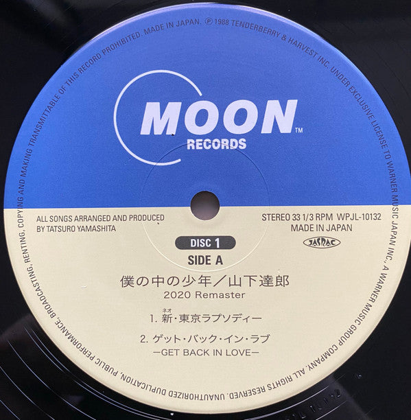 Tatsuro Yamashita - 僕の中の少年 (2020 Remaster) (2xVinyl, LP, Album, Limited Edition, Reissue, Remastered) Near Mint (NM or M-) / Near Mint (NM or M-)