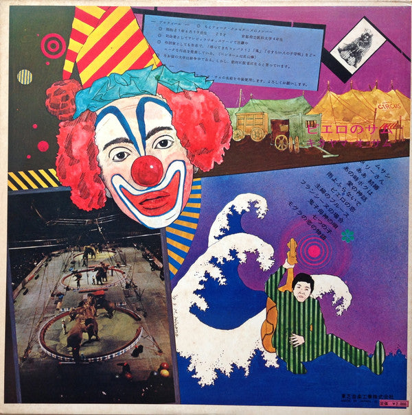 Osamu Kitayama - Pierrot Sam = ピエロのサム (Vinyl, LP, Reissue, Stereo) Very Good Plus (VG+) / Very Good (VG)