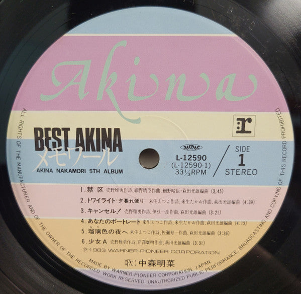 Akina Nakamori - Best Akina Memoirs (Vinyl, LP, Compilation) Very Good Plus (VG+) / Very Good (VG)