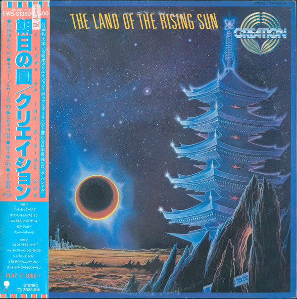 Creation (6) - The Land Of The Rising Sun (Vinyl, LP, Promo) Very Good Plus (VG+) / Very Good Plus (VG+)
