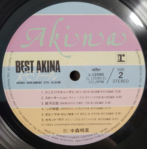 Akina Nakamori - Best Akina メモワール (Vinyl, LP, Compilation) Very Good (VG) / Very Good (VG)