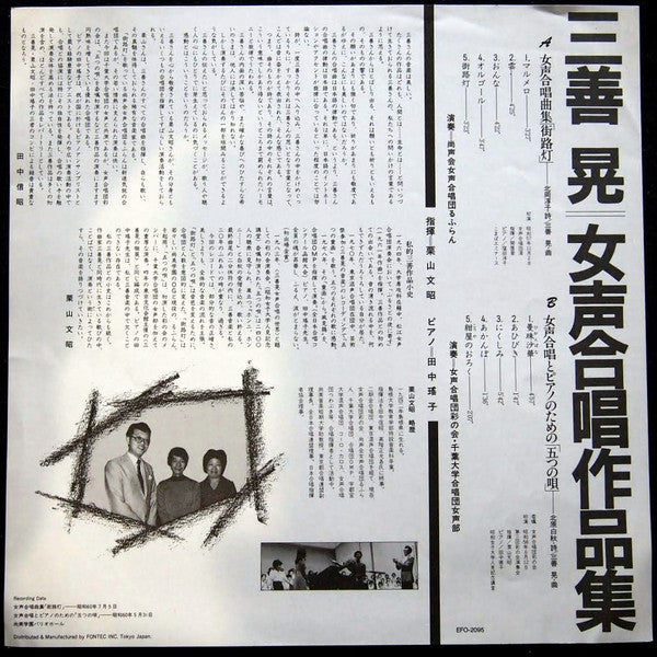 Akira Miyoshi - 街路灯　五つの唄 (Vinyl, LP) Near Mint (NM or M-) / Near Mint (NM or M-)
