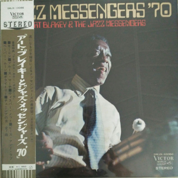 Art Blakey & The Jazz Messengers - Jazz Messengers '70 (Vinyl, LP, Album, Stereo) Very Good Plus (VG+) / Very Good (VG)