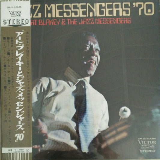 Art Blakey & The Jazz Messengers - Jazz Messengers '70 (Vinyl, LP, Album, Stereo) Very Good Plus (VG+) / Very Good (VG)