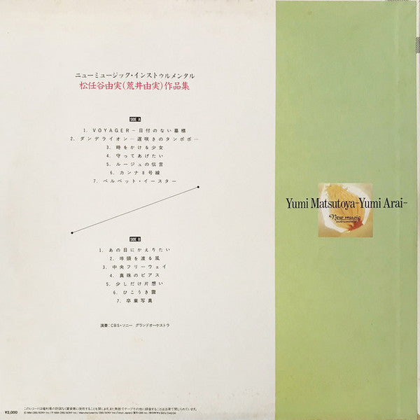 CBS・ソニー・グランドオーケストラ - 松任谷由実(荒井由実)作品集 (Vinyl, LP, Album, Compilation) Very Good Plus (VG+) / Very Good Plus (VG+)