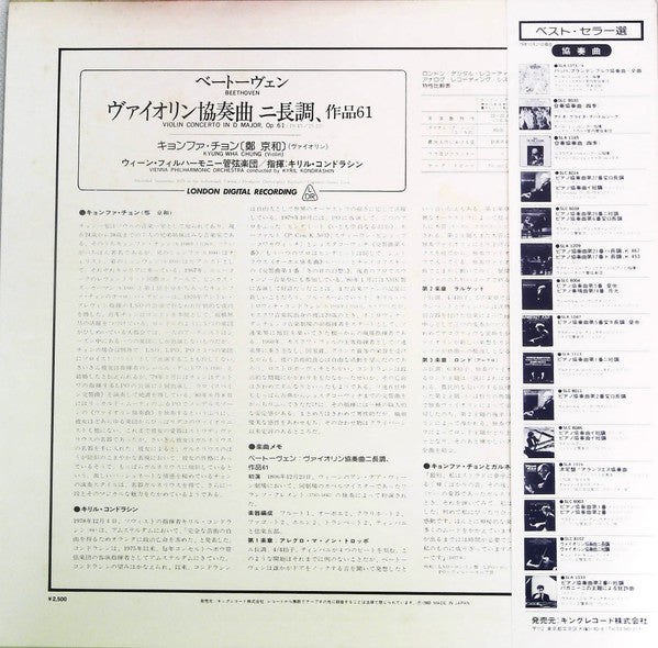 Ludwig van Beethoven - Violin Concerto In D Major (Vinyl, LP) Very Good Plus (VG+) / Very Good (VG)