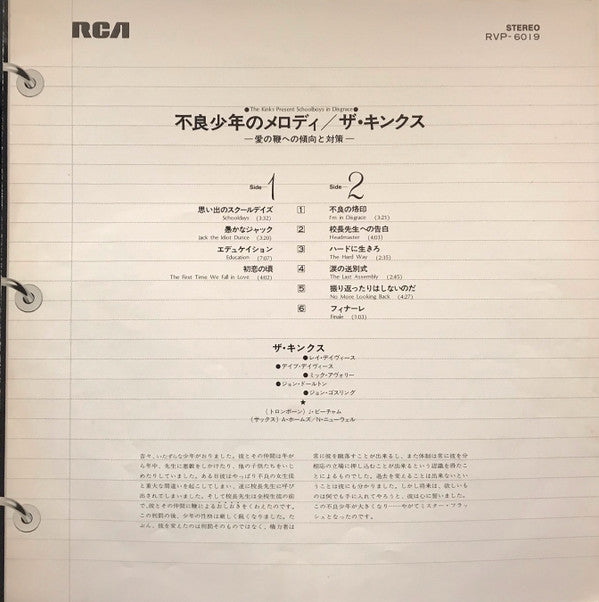 The Kinks - The Kinks Present Schoolboys In Disgrace (Vinyl, LP, Album, Stereo) Very Good (VG) / Very Good (VG)